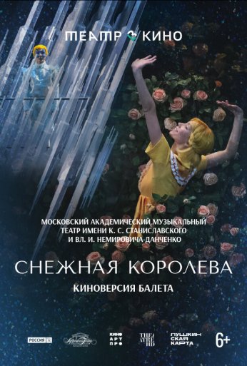 Театр в кино: Снежная королева (2024)